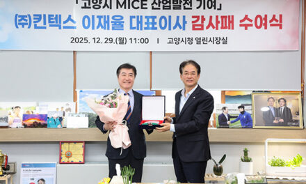 고양특례시, 킨텍스 이재율 대표이사에 감사패 수여