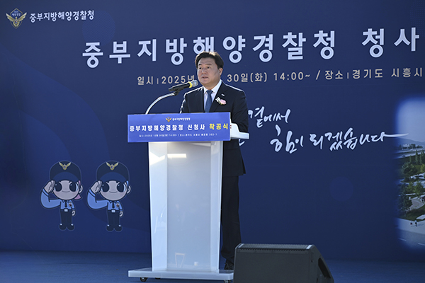 시흥시, 배곧지구 내 중부지방해양경찰청 신청사 첫 삽 2027년 준공