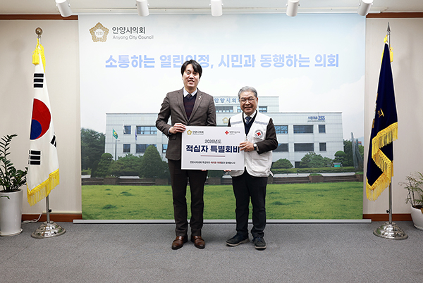 안양시의회, 2026년 적십자 특별회비 전달