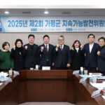 가평군, 2025년 제2회 지속가능발전위원회 개최