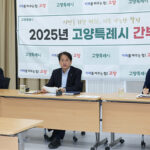 고양특례시, 2026년 1월 주요 행사 계획 점검