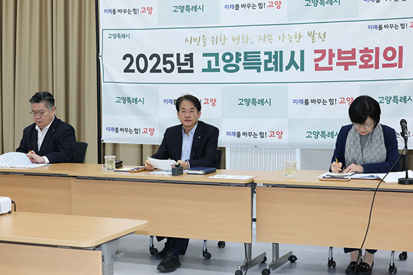 고양특례시, 2026년 1월 주요 행사 계획 점검