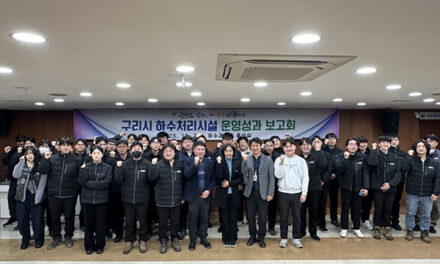 구리시, 2025년 하수처리시설 운영성과 보고회 개최