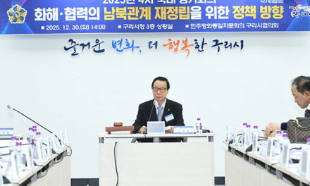 구리시, 민주평통 구리시협의회 2025년 4분기 정기 회의 개최