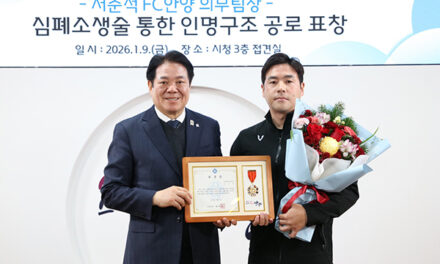 안양시, 그라운드 밖에서 생명 지킨 FC안양 의무팀장 안양시장 표창 받아