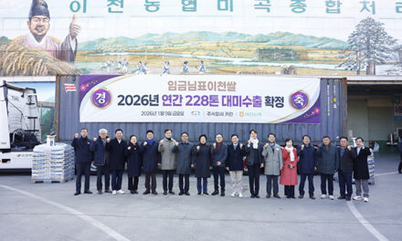 이천시, 임금님표이천쌀 대미 수출 5년 연속 달성