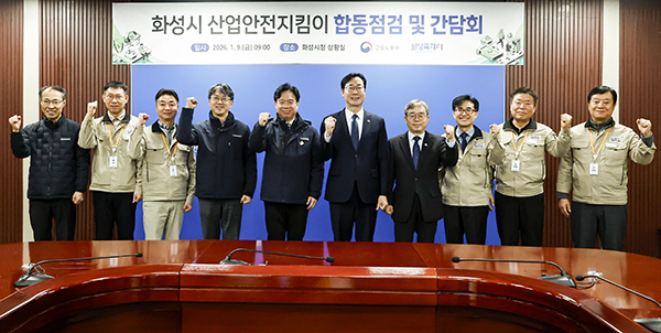 화성특례시, 고용노동부와 산업안전지킴이 합동점검 및 간담회 실시