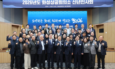 화성특례시, 화성상공회의소 2026년 신년인사회 개최