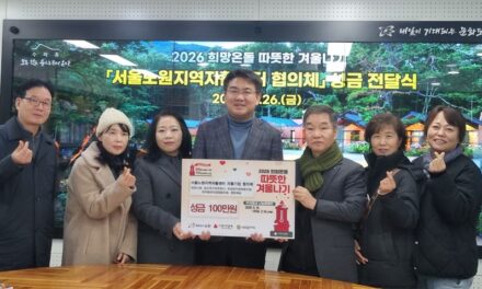 서울노원지역자활센터-자활기업협의회, 희망온돌 따뜻한 겨울나기 성금 전달