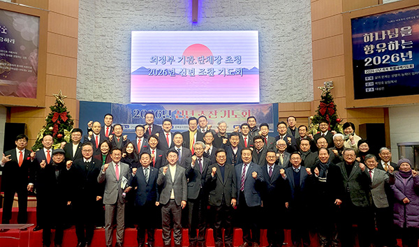 의정부시의회, 2026년 신년 조찬 기도회 참석