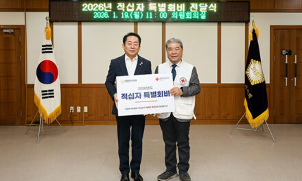 의정부시의회, 2026년도 대한적십자 특별회비 전달