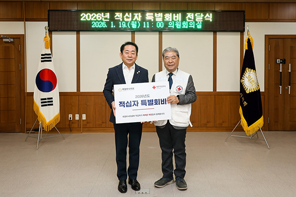 의정부시의회, 2026년도 대한적십자 특별회비 전달