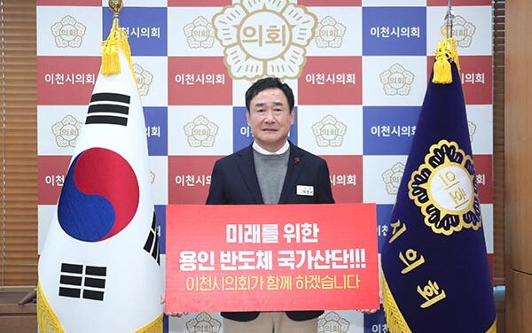 이천시의회, 박명서 의장‘나라 지키는 반도체 챌린지’ 동참