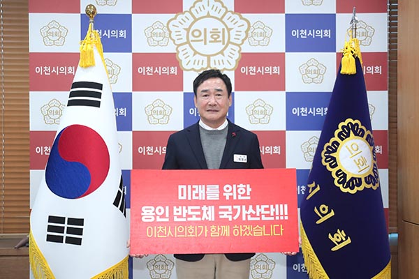 이천시의회, 박명서 의장‘나라 지키는 반도체 챌린지’ 동참