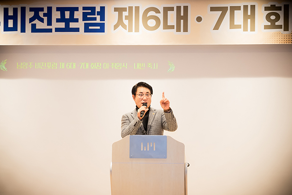 조성대 남양주시의회 의장, 남양주비전포럼 회장 이·취임식 참석