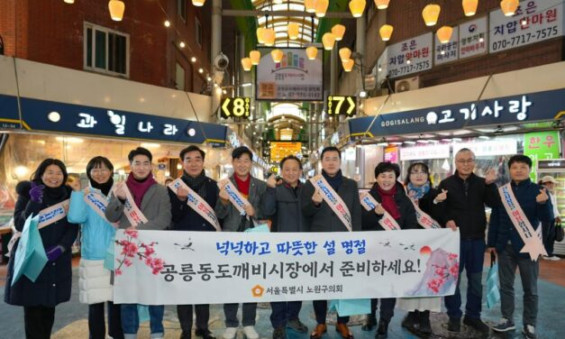 노원구의회, 설맞이 전통시장 장보기로 지역상권 활성화에 앞장