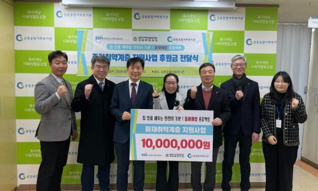 공릉종합사회복지관 집 안을 채우는 안전의 기본” 대한주택건설협회, 화재 예방용품 기부 전달