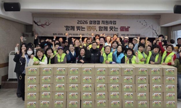 2026년 설명절 지원사업 ‘함께 빚는 만두, 함께 웃는 설날’ 진행