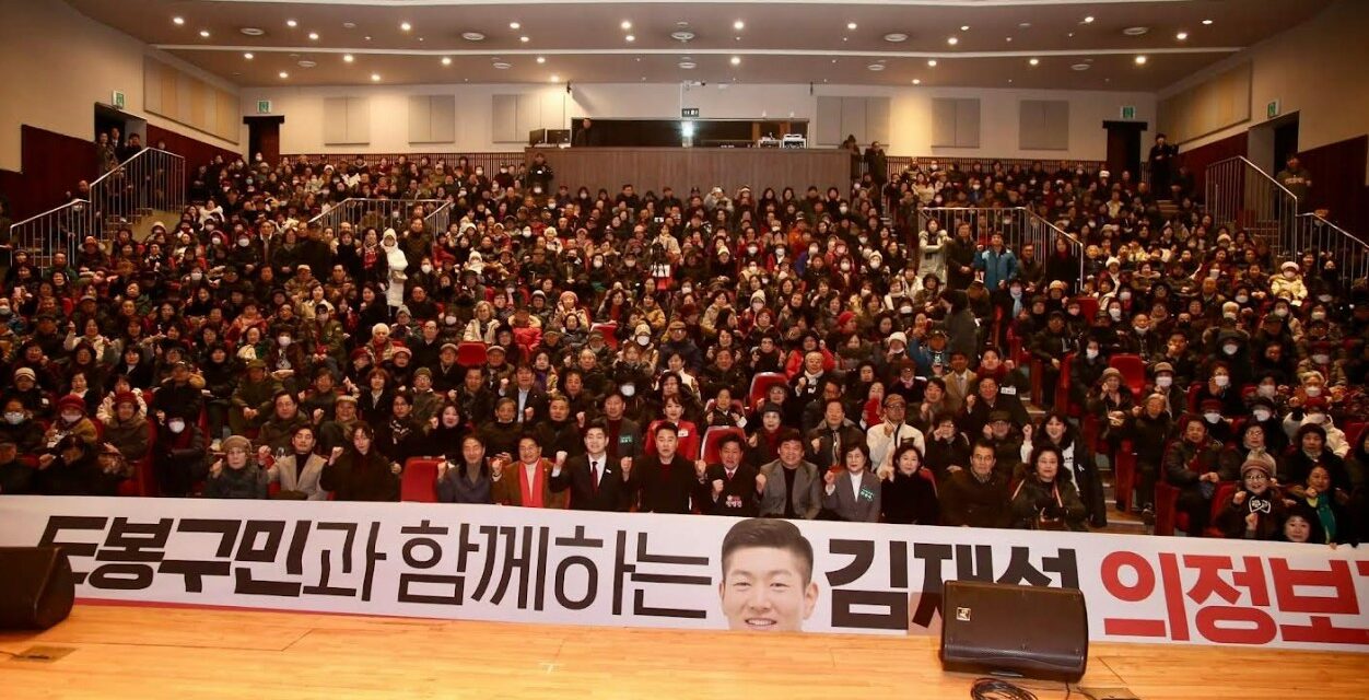 김재섭 도봉(갑) 국회의원 ‘의정보고회 성황리 개최’