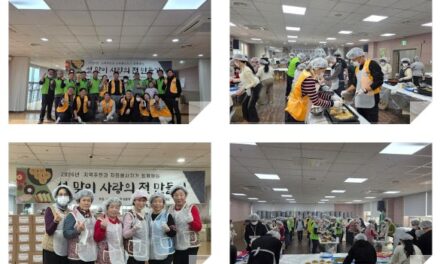 서울 공릉종합사회복지관, 지역주민과 자원봉사자가 함께하는 ‘설 맞이 사랑의 전 만들기’ 행사 성료