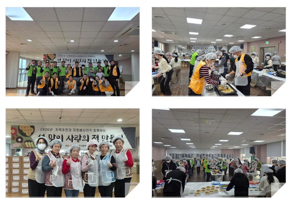 공릉종합사회복지관 지역주민과 자원봉사자가 함께하는 ‘설 맞이 사랑의 전 만들기’ 행사 성료