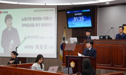 서울 노원구의회 배준경 의원, “주민 동의 없는 태릉CC 개발 전면 철회하라