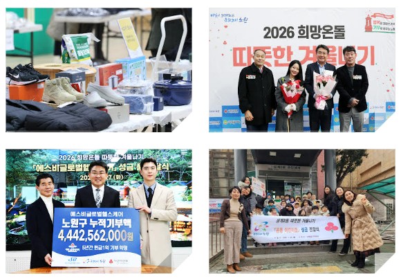 노원구, “2026 희망온돌 따뜻한 겨울나기” 목표액 초과 달성