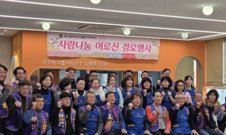 북서울라이온스클럽과 중계종합사회복지관 설 맞이 사랑나눔 어르신 경로행사