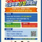 노원구, 2026 마을공동체 주민주도형 공모사업 모집