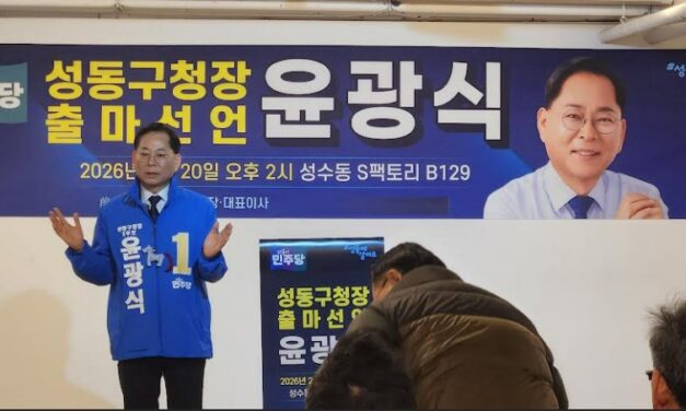 윤광식(前 성동문화재단 이사장), 성동구청장 출마선언