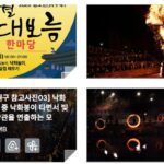 노원구, 2026 병오년 정월대보름 한마당 행사 개최