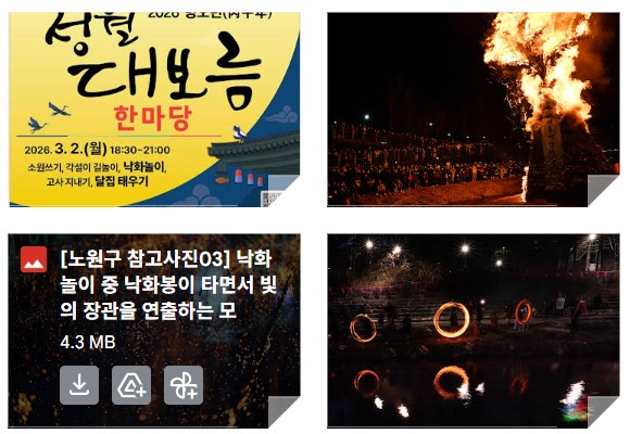 노원구, 2026 병오년 정월대보름 한마당 행사 개최