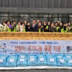 노원구자원봉사센터’ 설맞이 ‘온기나눔’ 물품 지원행사