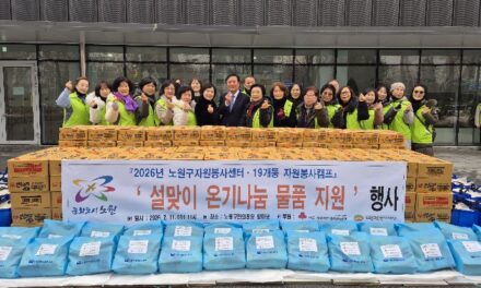 노원구자원봉사센터’ 설맞이 ‘온기나눔’ 물품 지원행사