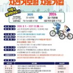 노원구, 2026년 전 구민 자전거보험 보장 범위 확대 운영