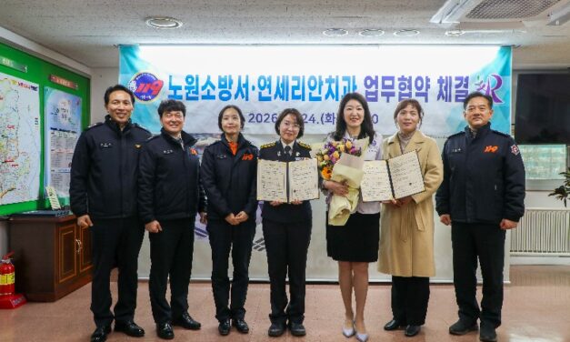 노원소방서–연세리안치과, 소방공무원 복지 향상 위한 업무협약 체결