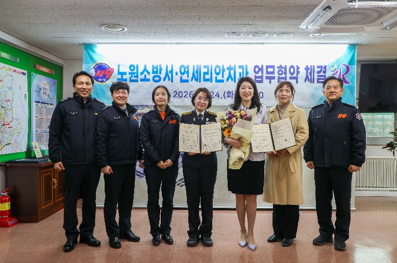 노원소방서–연세리안치과, 소방공무원 복지 향상 위한 업무협약 체결