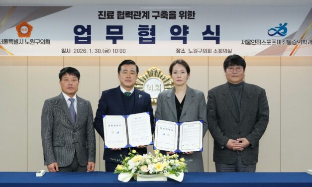 노원구의회, 서울인화스포츠마취통증의학과와 MOU… 지역의료 안전망 강화