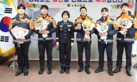 서울 노원소방서, 현장대응단 구조대 2팀 ‘칭찬받은 민원공무원’포상 수여식