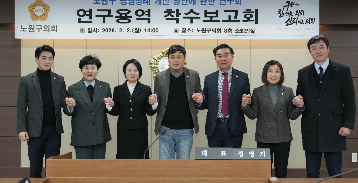 노원구의회, 공영장례 개선 방안 모색을 위한 정책 연구 본격화