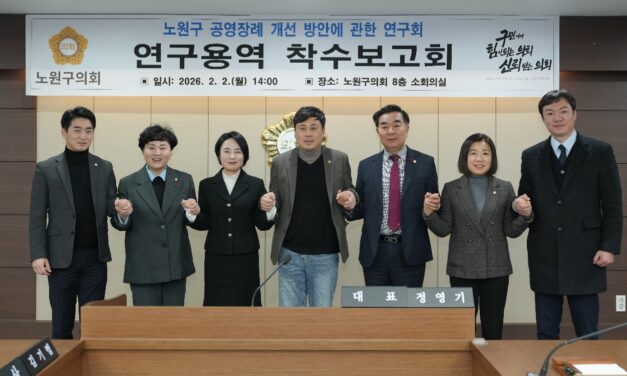 노원구의회, 공영장례 개선 방안 모색을 위한 정책 연구 본격화