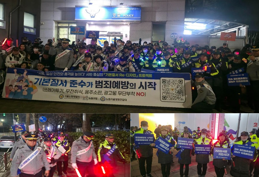 서울시 노원경찰서 민,관,청 기본질서 Re-디자인 합동 캠페인