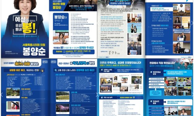 봉양순 서울시의원 새해인사 및 지난4년간 걸어온 길