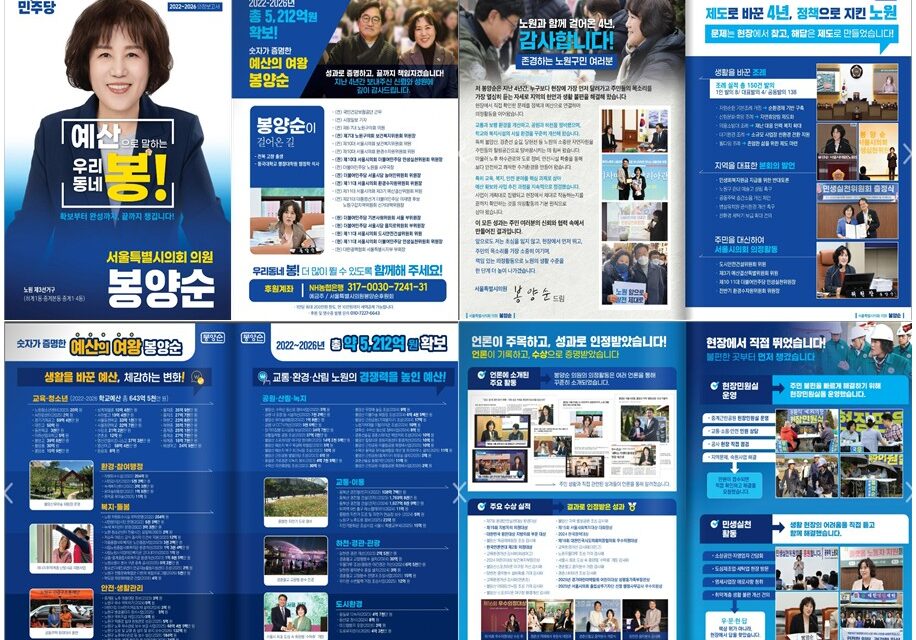 봉양순 서울시의원 새해인사 및 지난4년간 걸어온 길