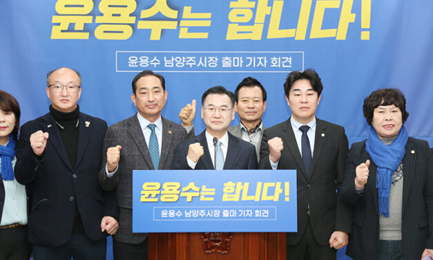 윤용수 전 도의원, 남양주시장 출마 공식 선언  “교통 전문성·노무사 경험 바탕으로 소통하는 실용 시정 구현”