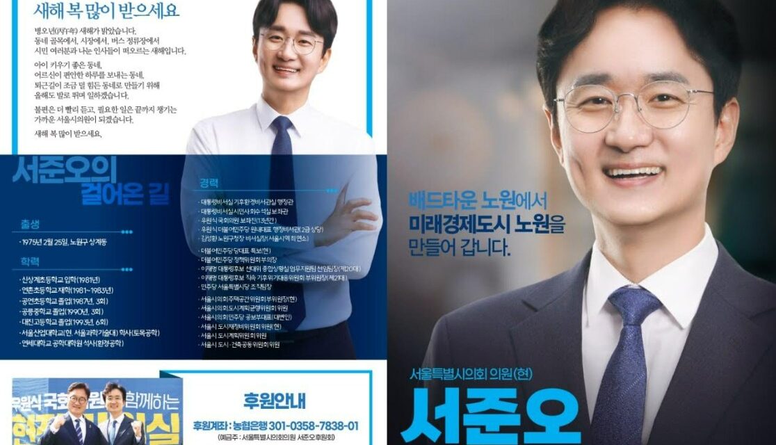 서준오 서울시의원, 의정보고서 배부로 임기 4년 성과 적극 홍보