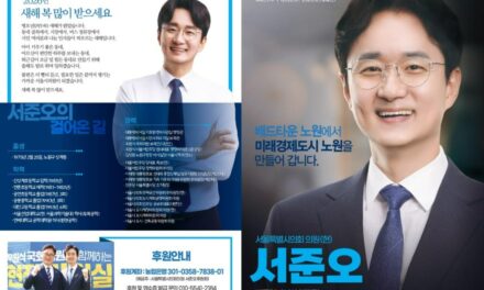 서준오 서울시의원, 의정보고서 배부로 임기 4년 성과 적극 홍보