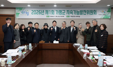 가평군, 가평의 미래 발전지표 평가 2년 성과 점검