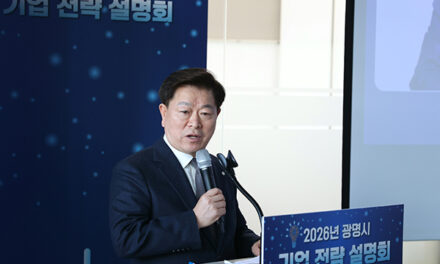 광명시, 기업 정책 한눈에 첫 기업 전략 설명회 열어