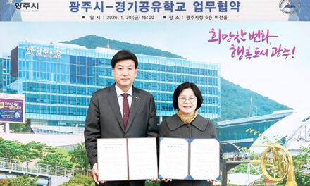 광주시, 광주하남교육지원청과 경기공유학교 학교 맞춤형 업무협약 체결